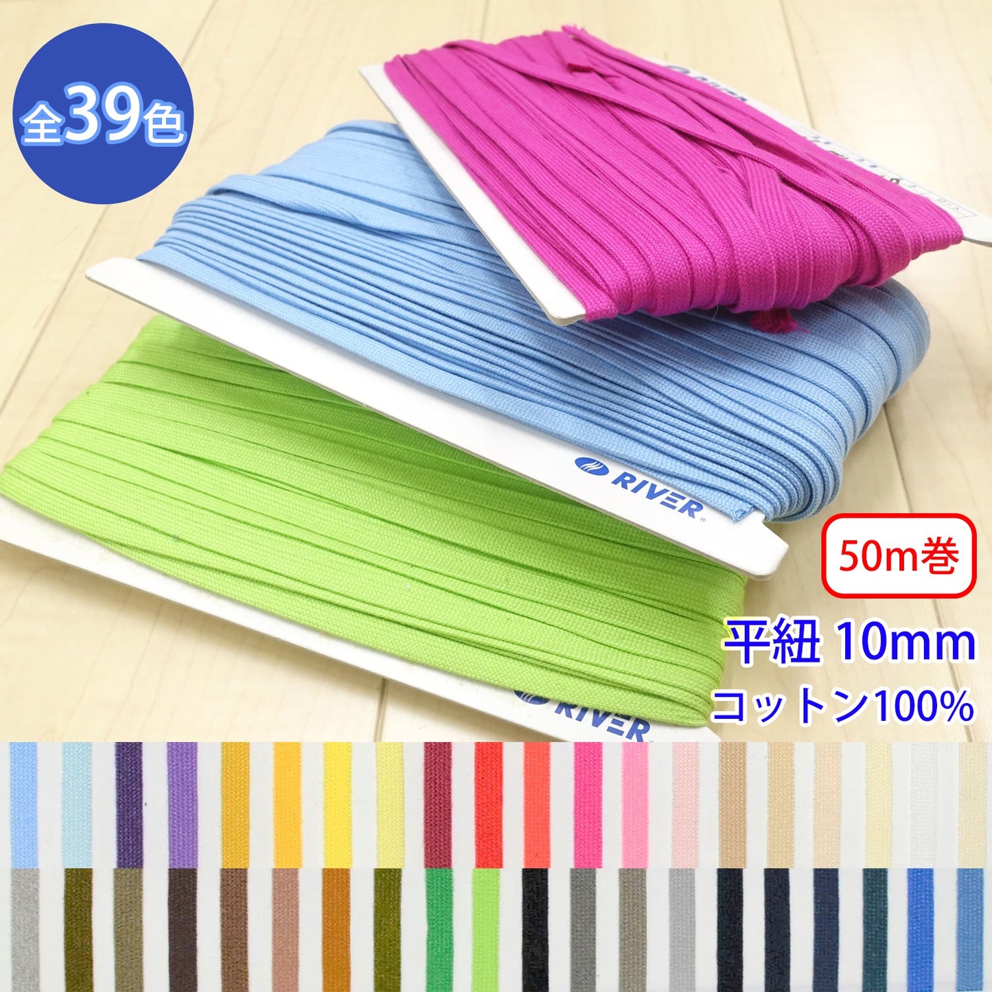 【50m巻】グロッシーコード / CK-542 平紐 並目 発色の良いカラーコード コットン100%(幅約10mm) (入園・入学準備に、靴紐・パーカーや巾着などちょっとしたバッグに)