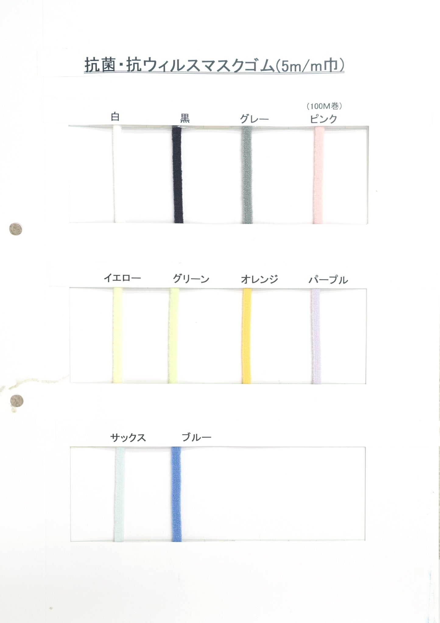 【100m巻】抗菌・抗ウィルスマスクゴム　硬さ:ソフト　ナイロン80% ポリウレタン20% (幅5mm)　(マスク紐に)