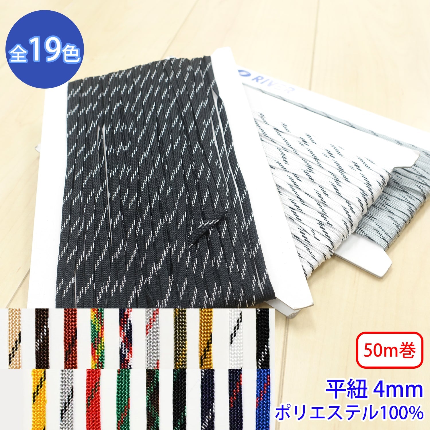 50m巻】ミックスコード Mサイズ / MK-526 袋紐 デザインコード