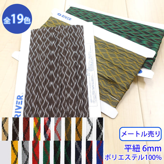 【メートル売り】 ミックススピンコード Mサイズ / MK-527 平紐 デザインコード ポリエステル100%(幅約6mm) (スポーツ系、靴紐・パーカーや巾着などちょっとしたバッグに)