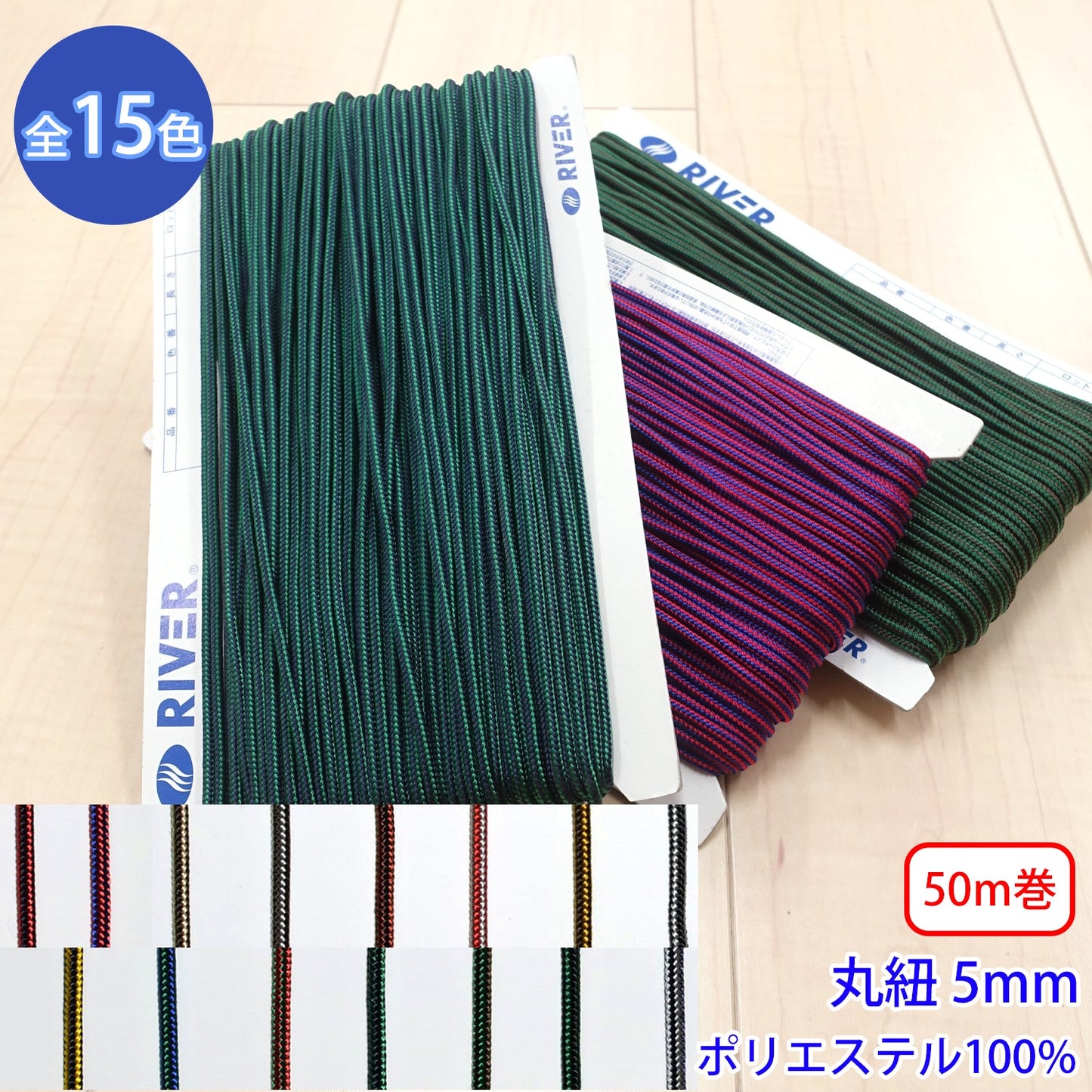 【50m巻】ラインブレード Lサイズ / MK-528 丸紐 デザインコード ポリエステル100%(外径約5mm) (スポーツ系、靴紐・パーカーや巾着などちょっとしたバッグに、キャンプ紐にも)