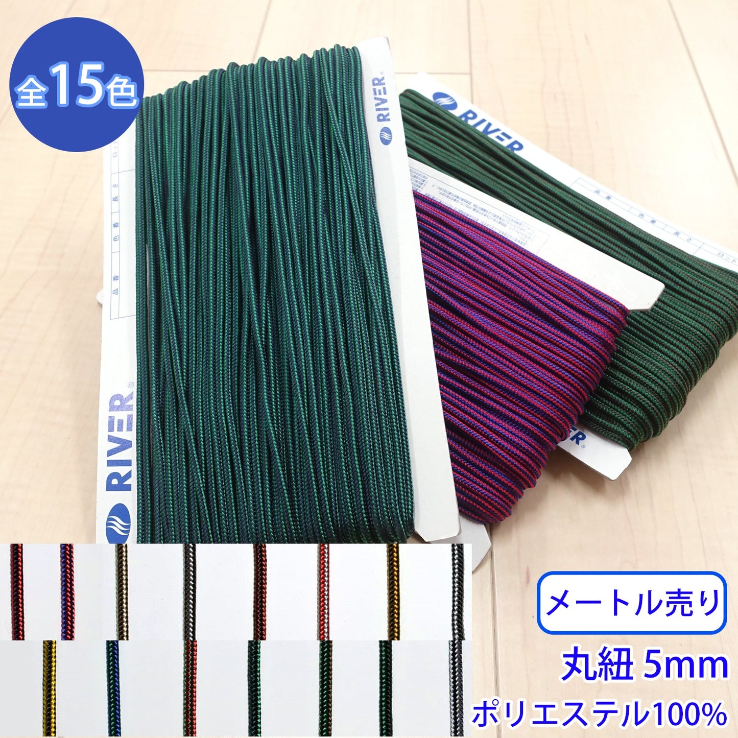 【メートル売り】 ラインブレード Lサイズ / MK-528 丸紐 デザインコード ポリエステル100%(外径約5mm) (スポーツ系、靴紐・パーカーや巾着などちょっとしたバッグに、キャンプ紐にも)