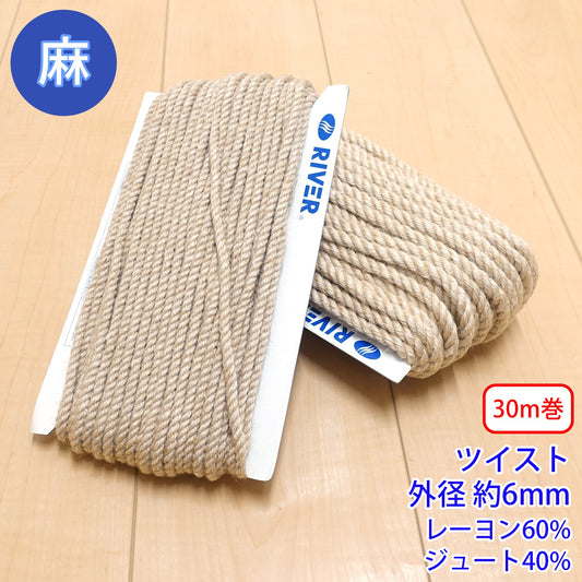 【30m巻】麻シリーズ / NO.5505-34M ツイスト 外径約6mm (ナチュラル系のアイテムに、ワンポイントのアクセントに)