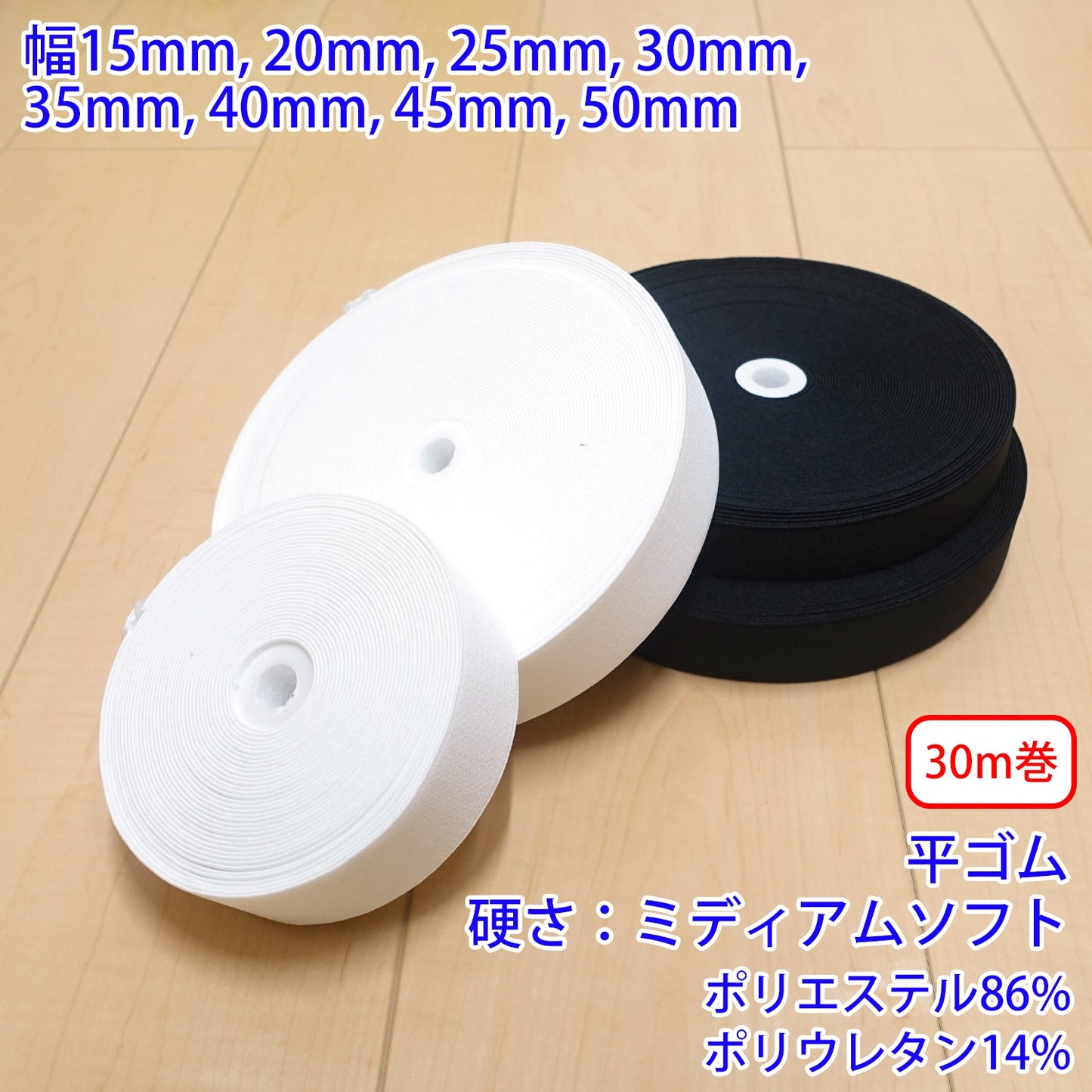 【30m巻】オペロンモアソフト / PW3600 平ゴム 硬さ:ミディアムソフト (入園・入学準備に、ズボンや運動着の裾・袖ゴムに)