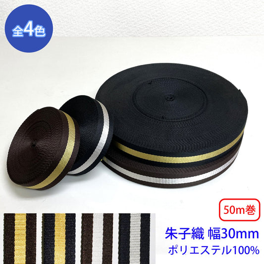 【50m巻】メタリックラインテープ / RE-2370 朱子織 ポリエステル100%(幅30mm) (入園・入学準備に、バッグの持ち手として、ワンポイントに)