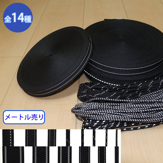 【メートル売り】 リフレクトシリーズ(反射) (夜間のランニングに、スポーツ系、リュックに)